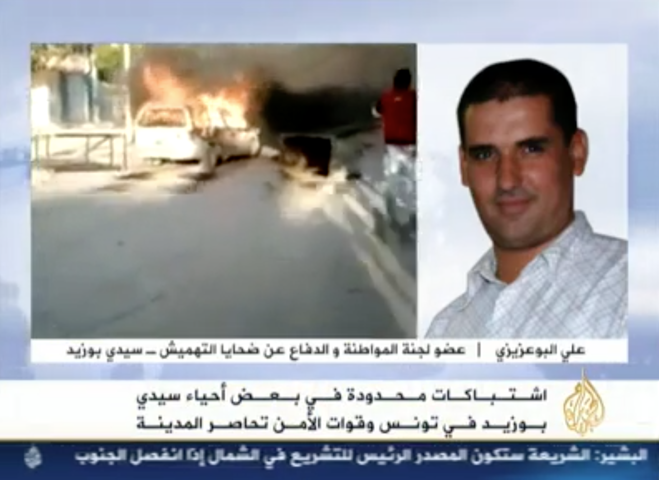 Le 19 janvier 2010, La moisson maghrébine — le JT d'Al Jazeera de 21 h — interview en direct Ali Bouazizi, un responsable local d'un parti d'opposition. En parallèle sont diffusées les images des premiers soulèvements, comme ici l'incinération d'une voiture du RCD, le parti du président Ben Ali. 